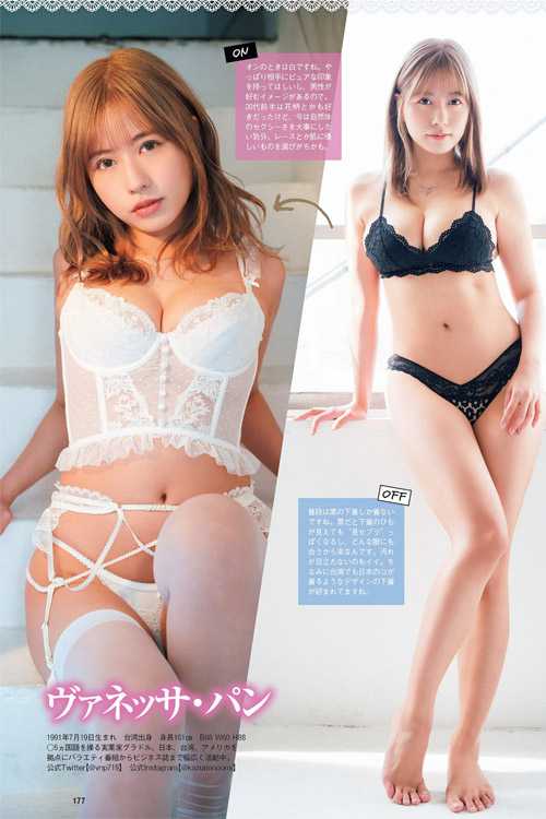 これが私のガチ私物オン下着・オフ下着！, Weekly Playboy 2022 No.18 (週刊プレイボーイ 2022年18号)