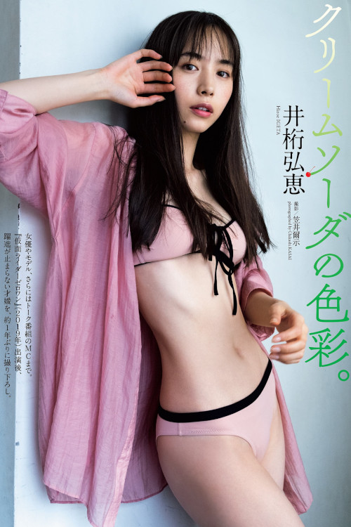 Hiroe Igeta 井桁弘恵, Weekly Playboy 2022 No.30 (週刊プレイボーイ 2022年30号)