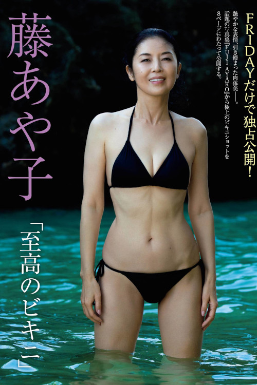 Ayako Fuji 藤あや子, FRIDAY 2022.04.15 (フライデー 2022年4月15日号)