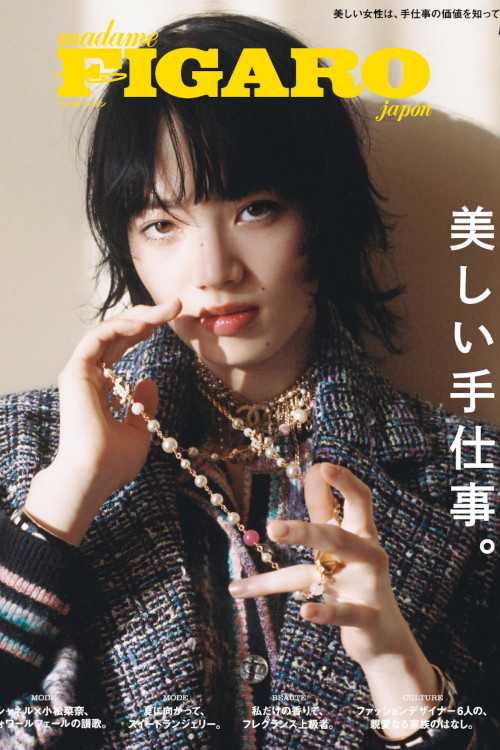 Nana Komatsu 小松菜奈, FIGARO Japon フィガロジャポン 2022.07