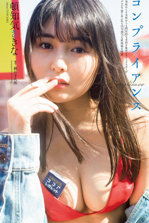 Sakina Tonchiki 頓知気さきな, Weekly Playboy 2022 No.18 (週刊プレイボーイ 2022年18号)