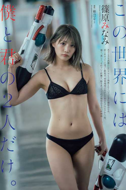 Minami Shinohara 篠原みなみ, Weekly Playboy 2022 No.24 (週刊プレイボーイ 2022年24号)