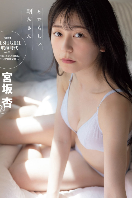 Ann Miyasaka 宮坂杏, FLASH 2022.06.14 (フラッシュ 2022年6月14日号)