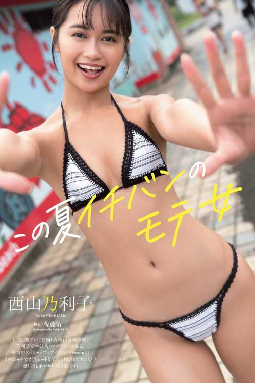 Noriko Nishiyama 西山乃利子, Weekly Playboy 2022 No.37 (週刊プレイボーイ 2022年37号)