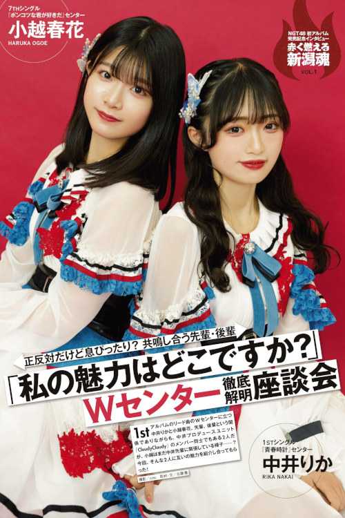 NGT48, ENTAME 2022.08 (月刊エンタメ 2022年8月号)