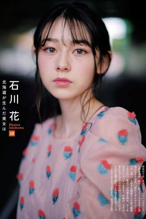 原石美女図鑑, Shukan Bunshun 2022.11.17 (週刊文春 2022年11月17日号)