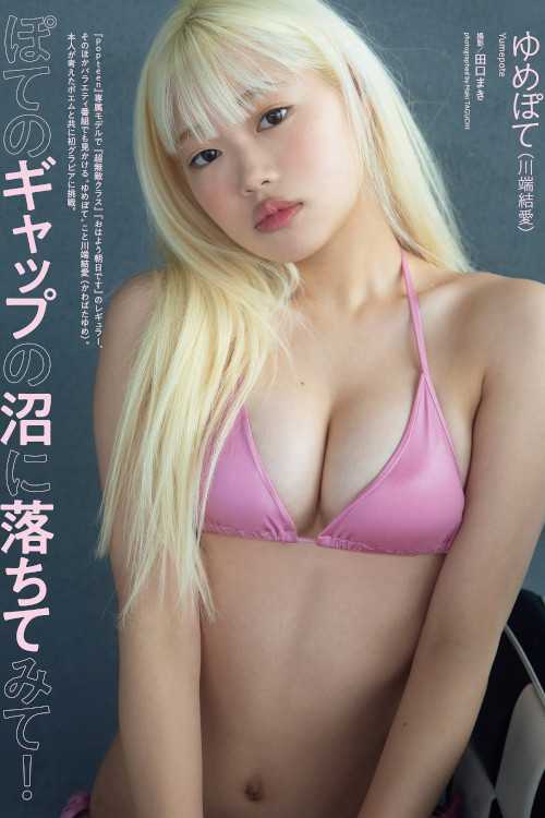 Yumepote ゆめぽて（川端結愛）, Weekly Playboy 2023 No.13 (週刊プレイボーイ 2023年13号)