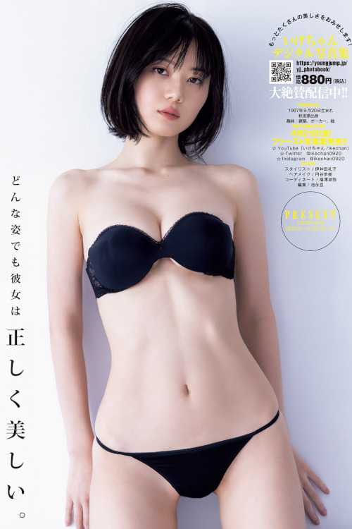 Ikechan いけちゃん, Young Jump 2023 No.17 (ヤングジャンプ 2023年17号)