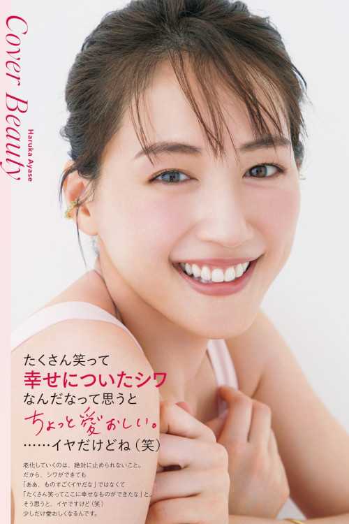 Haruka Ayase 綾瀬はるか, VOCE ヴォーチェ 2023年06月号