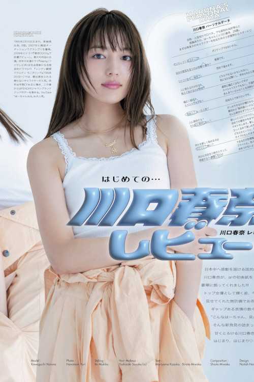 Haruna Kawaguchi 川口春奈, aR (アール) Magazine 2022.05