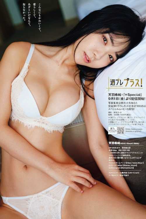 Kisumi Amau 天羽希純, Weekly Playboy 2023 No.37 (週刊プレイボーイ 2023年37号)