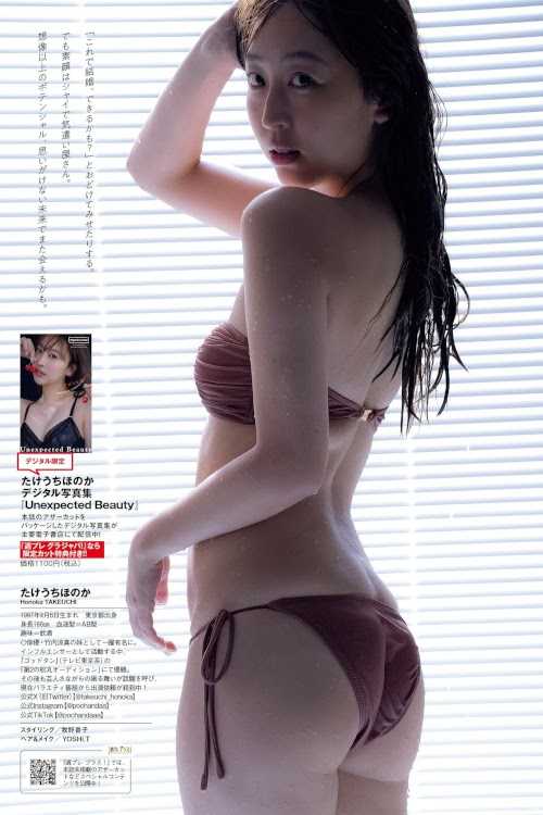 Honoka Takeuchi たけうちほのか, Weekly Playboy 2023 No.40 (週刊プレイボーイ 2023年40号)