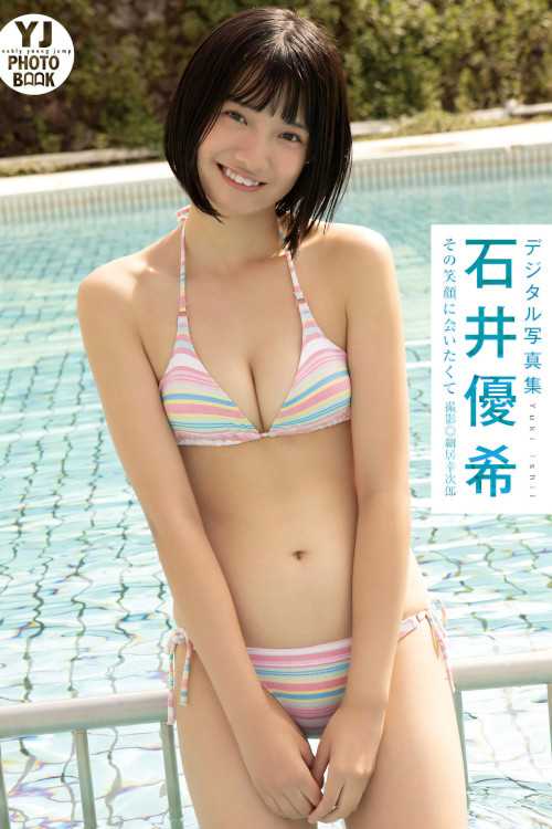 Yuki Ishii 石井優希, Young Jump 2023 No.46 (ヤングジャンプ 2023年46号)