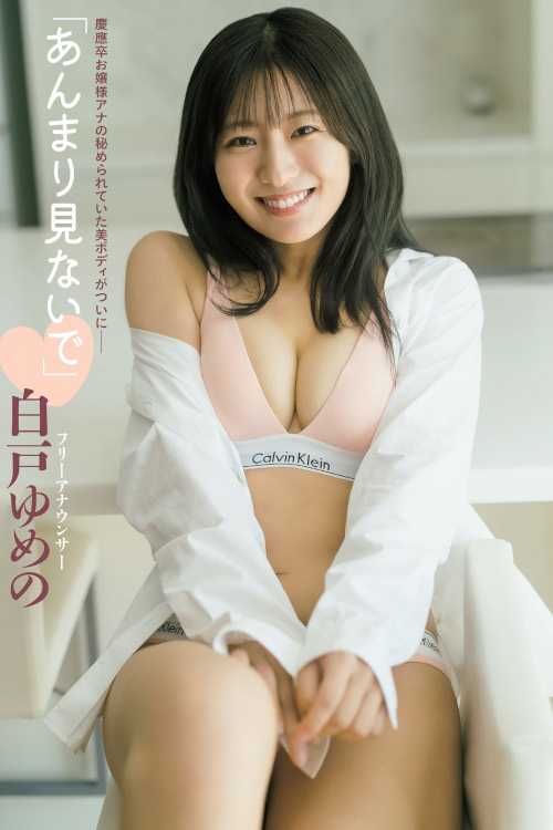 Yumeno Shirato 白戸ゆめの, FLASH 2023.11.07 (フラッシュ 2023年11月7日号)