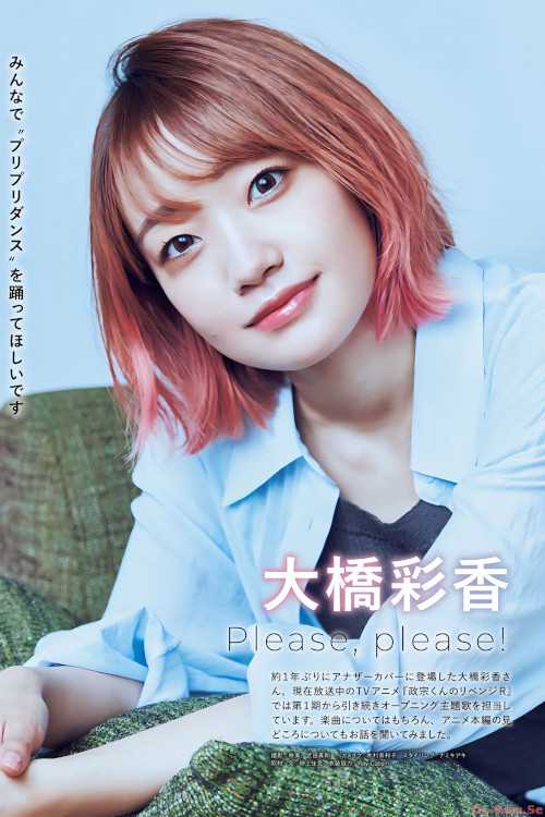 Ayaka Ohashi 大橋彩香, Seigura 2022.09 (声優グランプリ 2022年9月号)