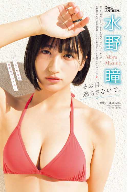 Akira Mizuno 水野瞳, Young Magazine 2024 No.10 (ヤングマガジン 2024年10号)