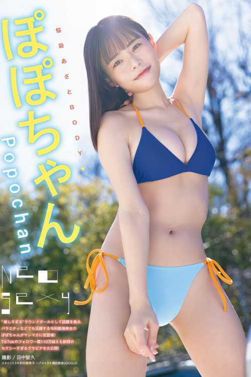 Popochan ぽぽちゃん, Young Magazine 2024 No.13 (ヤングマガジン 2024年13号)