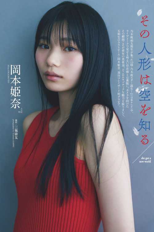 Hina Okamoto 岡本姫奈, Weekly Playboy 2024 No.17 (週刊プレイボーイ 2024年17号)