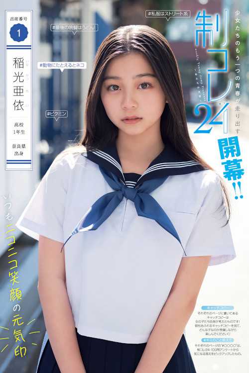 制コレ24, Young Jump 2024 No.18 (ヤングジャンプ 2024年18号)