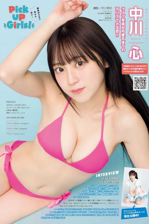 Pick up Girls!, Young Magazine 2024 No.23 (ヤングマガジン 2024年23号)