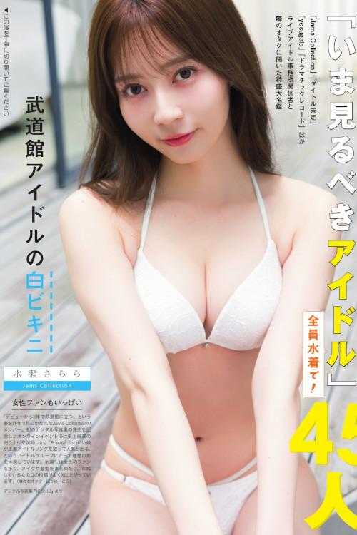 いま見るべきアイドル &#8211; 全員水着で!, FLASH 2025.05.06 (フラッシュ 2025年5月6日号)